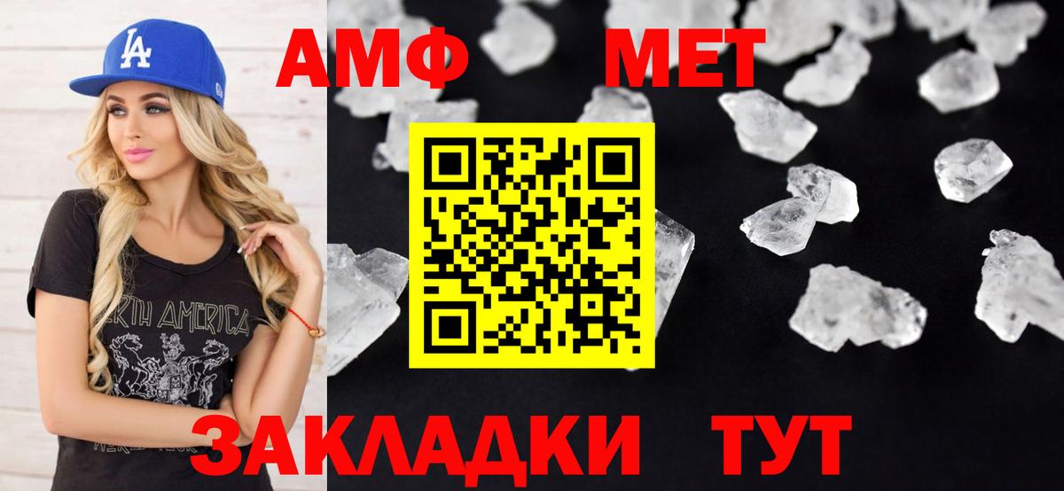 Amphetamine  Вход с VPN  Череповец  АМФ Розовый 