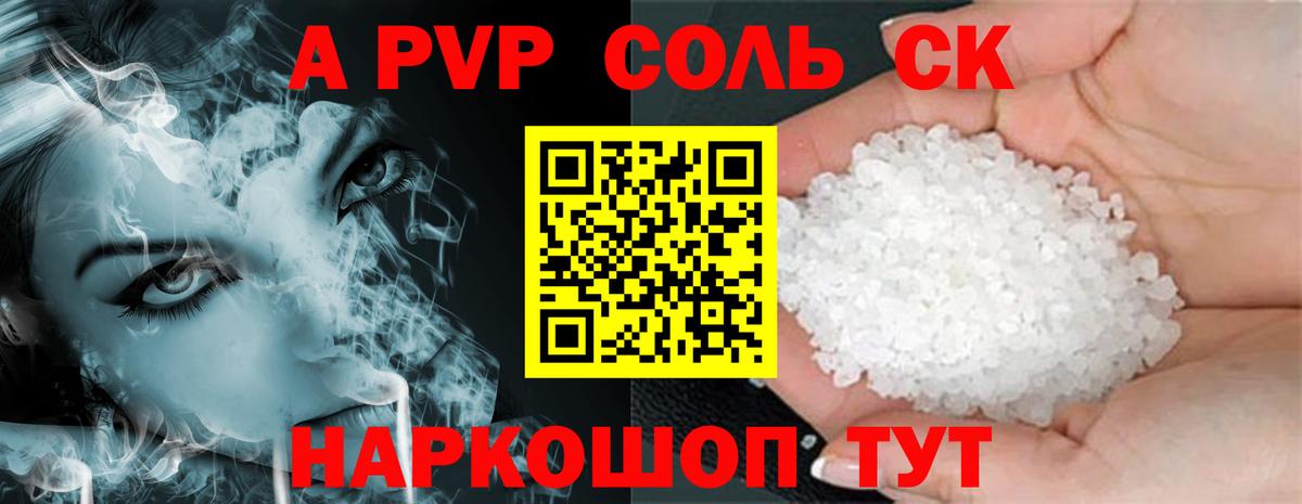 APVP Соль  A-PVP СК  Череповец  Вход с VPN 