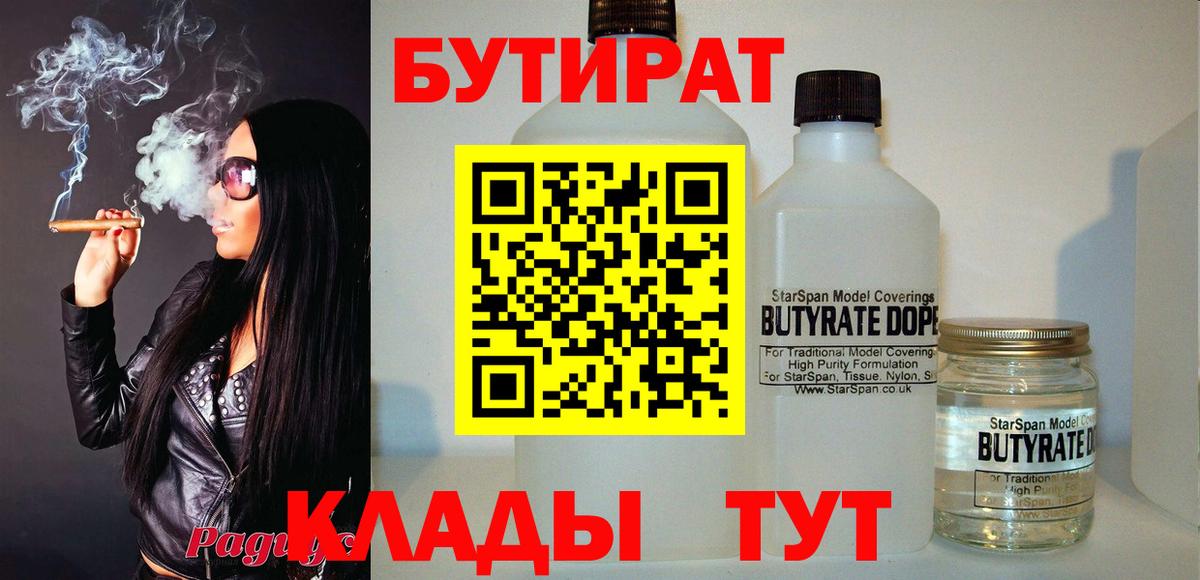 Череповец  БУТИРАТ  Вход с VPN  Бутират жидкий экстази 