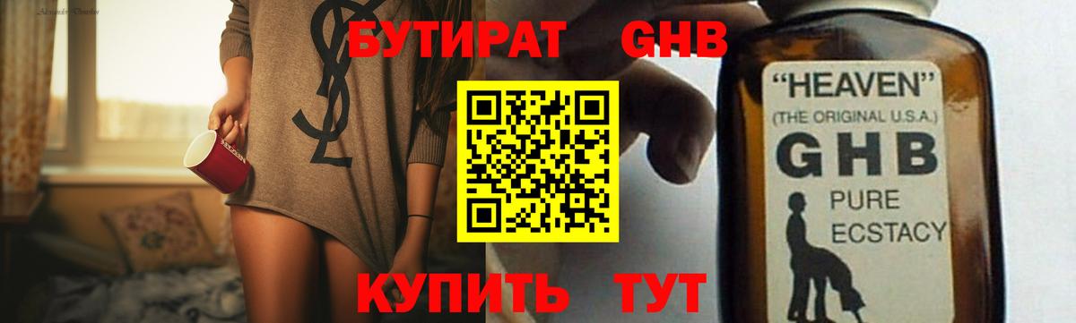 Бутират оксибутират Череповец