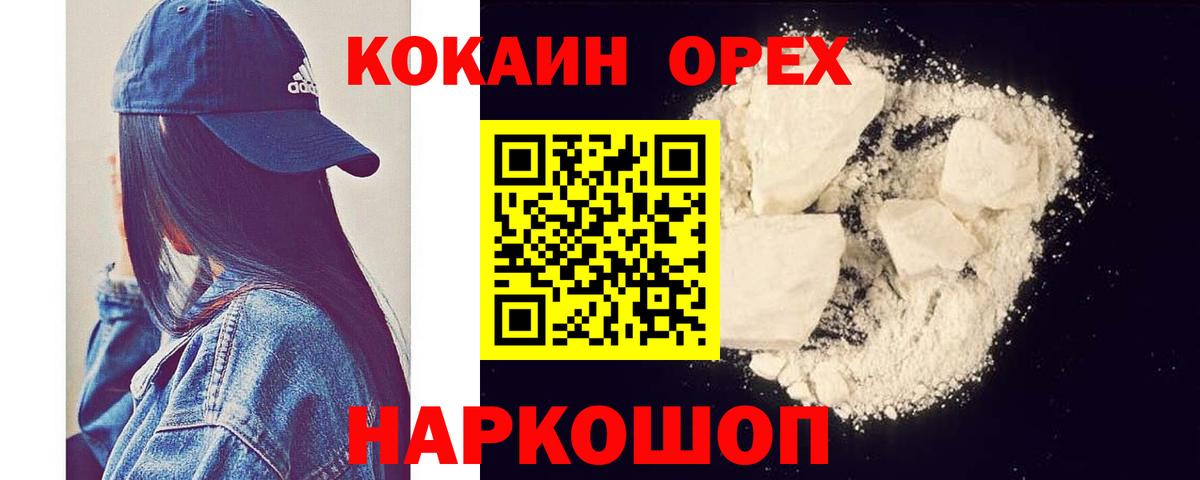 Череповец  КОКАИН  КОКАИН 97%  Вход с VPN  Cocaine 98% 