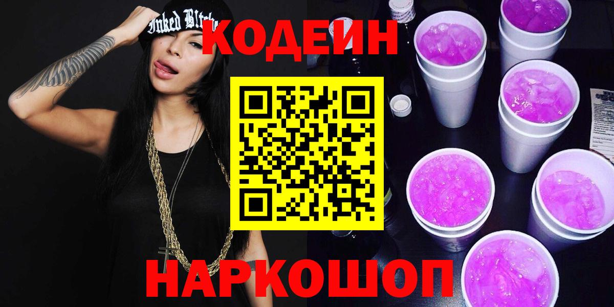 Кодеиновый сироп Lean напиток Lean (лин) Череповец