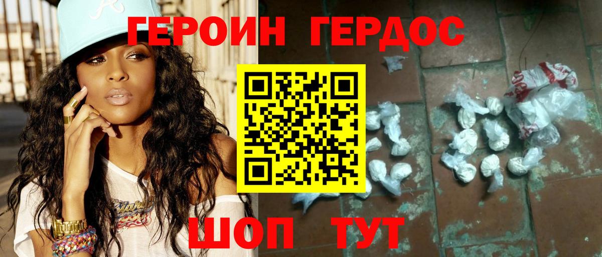 Череповец  ГЕРОИН  Вход с VPN  Героин белый 