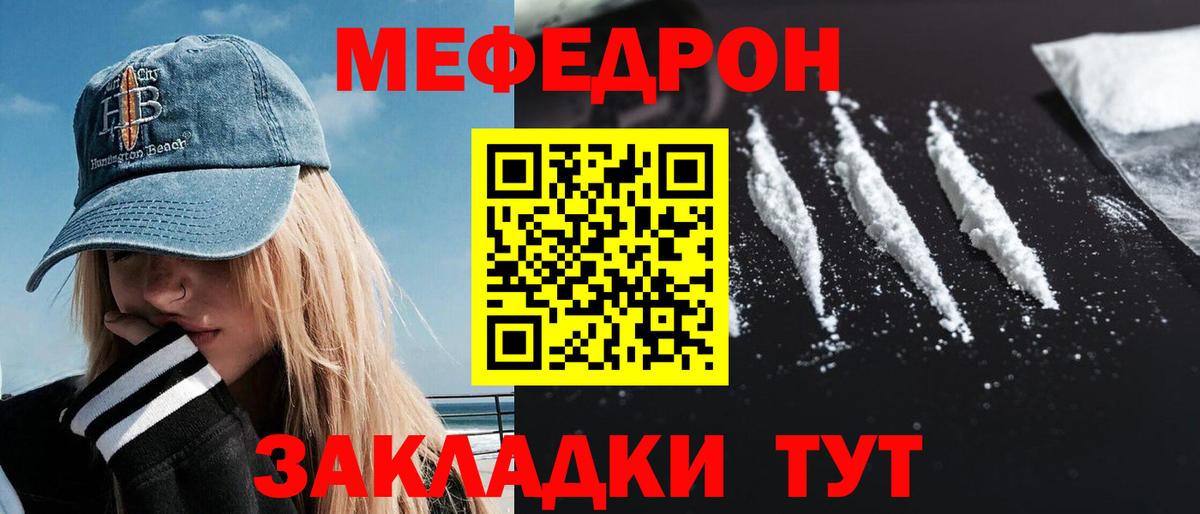 Мефедрон кристаллы Череповец