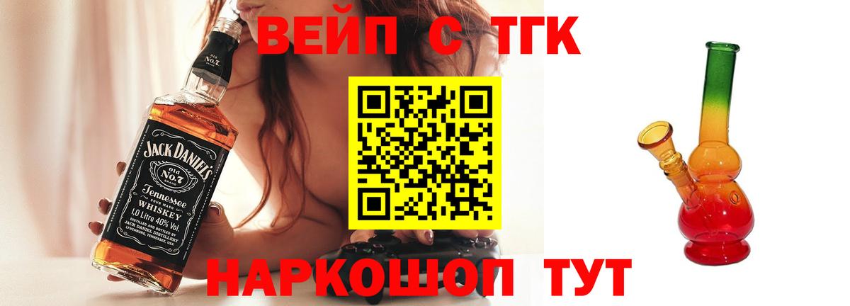 ТГК вейп  закладки  Череповец  Вход с VPN 